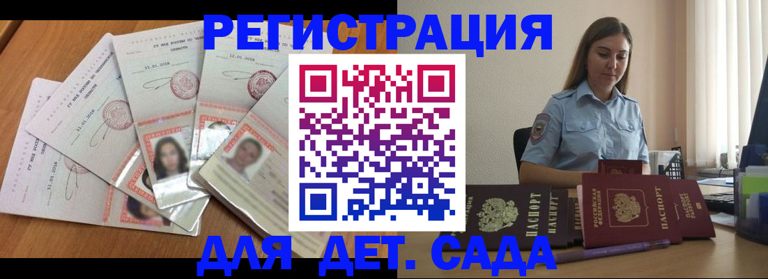 регистрация для дет. сада в Похвистнево