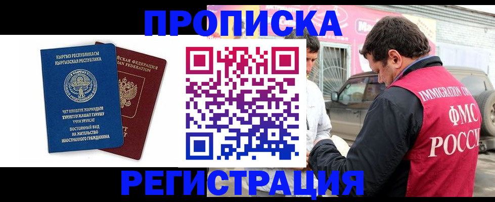 временная регистрация собственник в Похвистнево