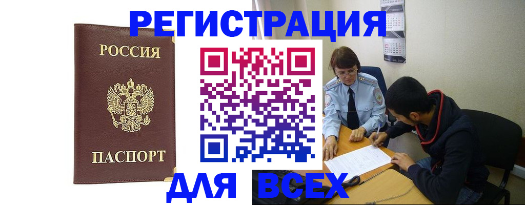 прописка для работы в Похвистнево