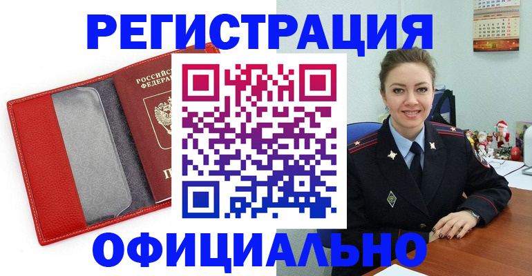 прописка штамп в Похвистнево