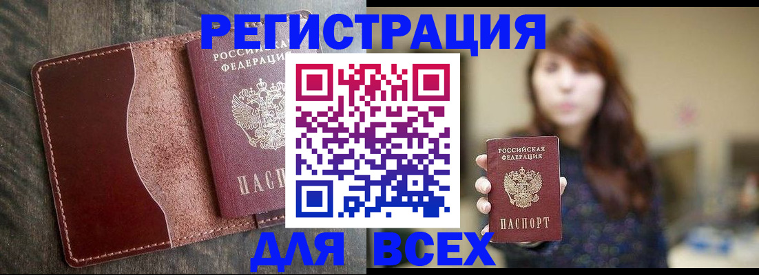 прописка для кредита в Похвистнево